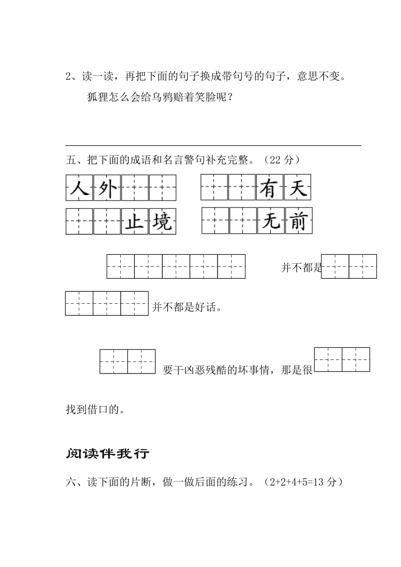 实验小学二年级语文下册第四单元测试卷(苏教版).doc_第2页