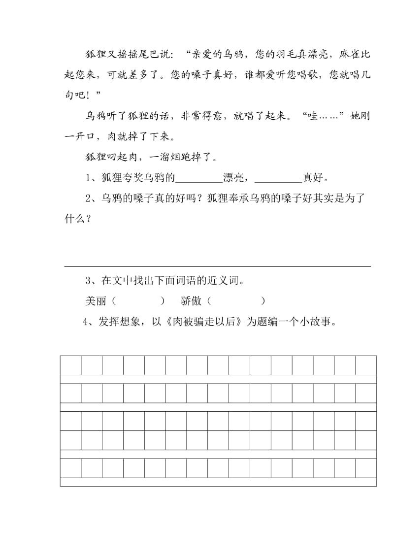 实验小学二年级语文下册第四单元测试卷(苏教版).doc_第3页