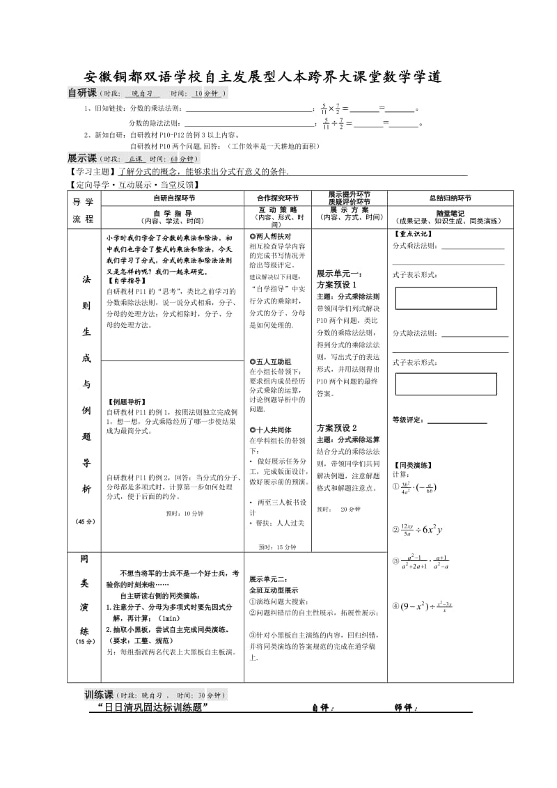 分式的乘除.doc_第1页