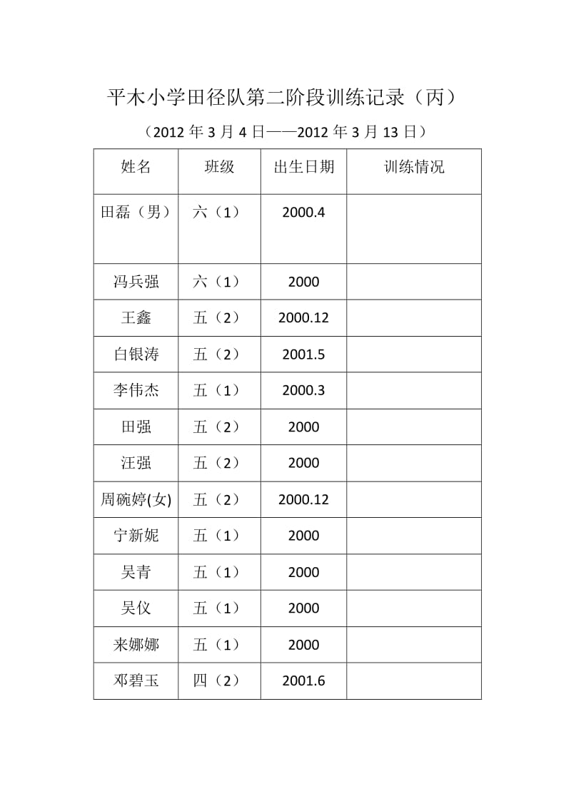 第二阶段训练.doc_第1页