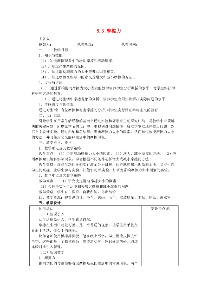 八年级物理下册 8.3 摩擦力教案二 苏科版.doc_第1页