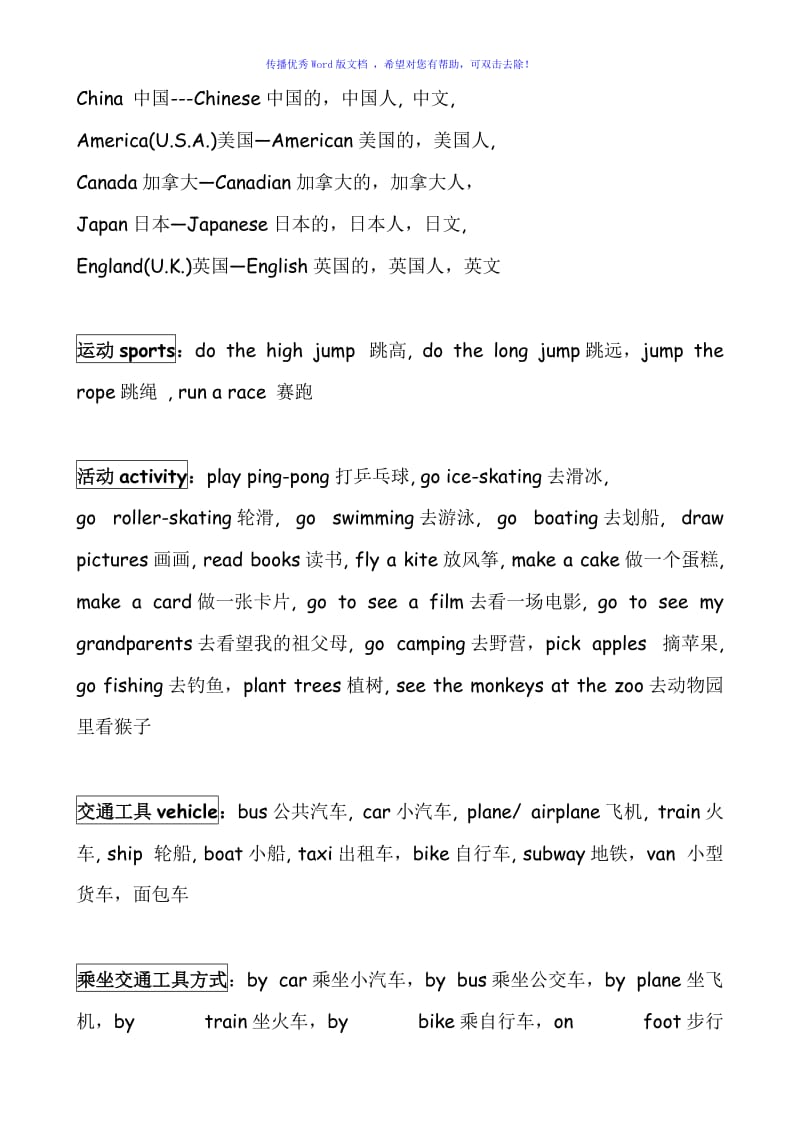 小学一至三年级英语单词总结Word编辑.doc_第3页