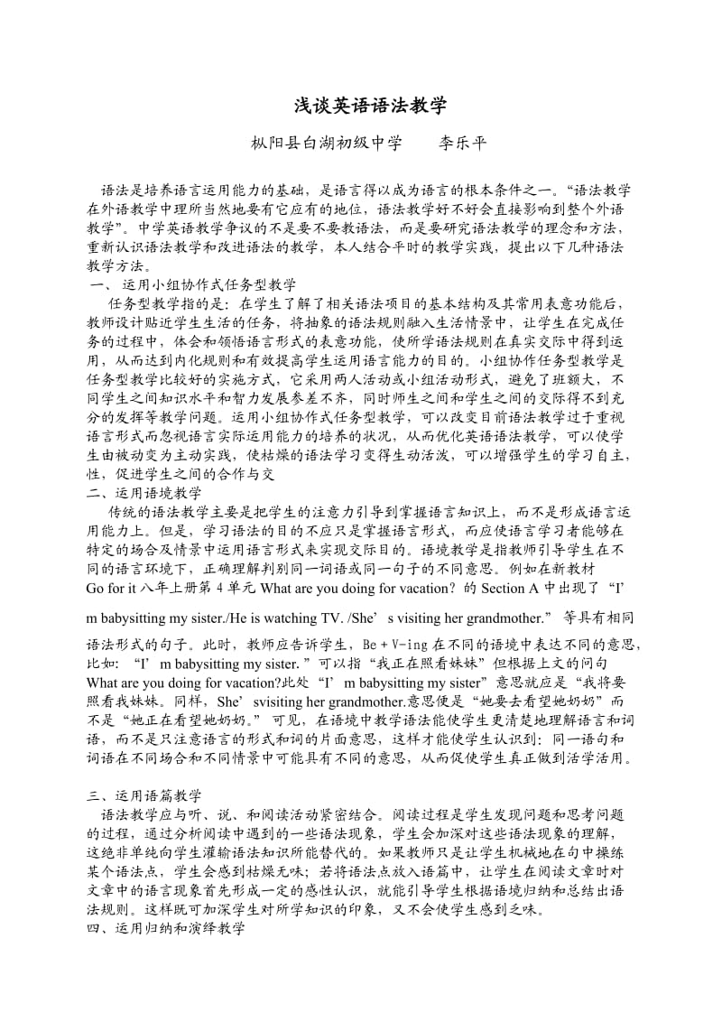 浅谈英语语法教学.doc_第1页