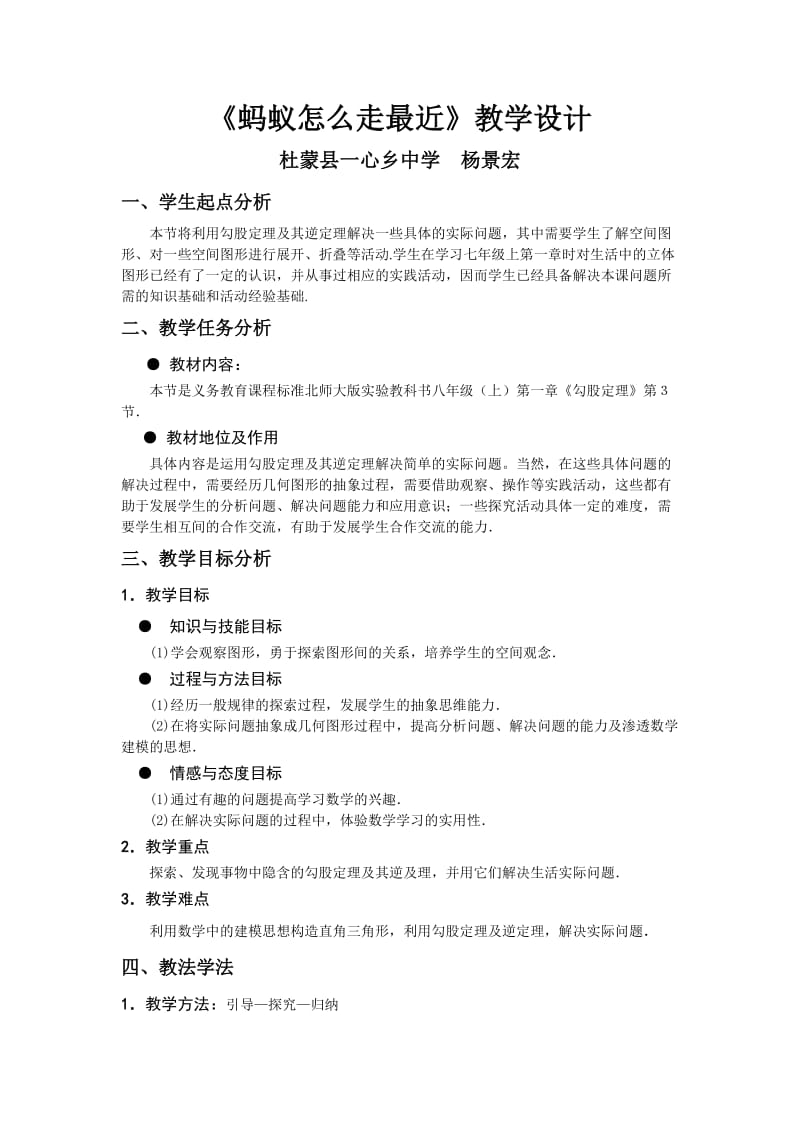 蚂蚁怎么走最近 (2).doc_第1页