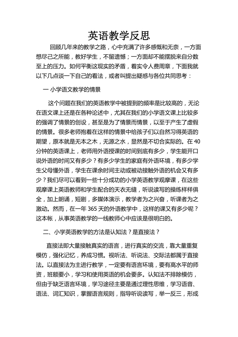 英语教学反思（王红艳）.docx_第1页