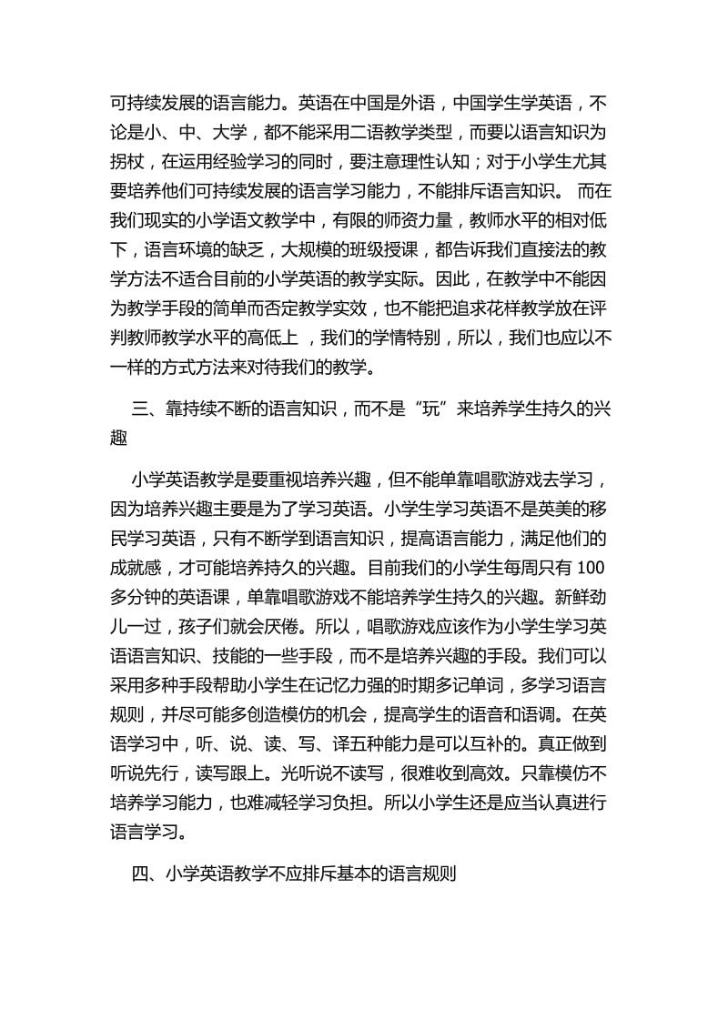 英语教学反思（王红艳）.docx_第2页