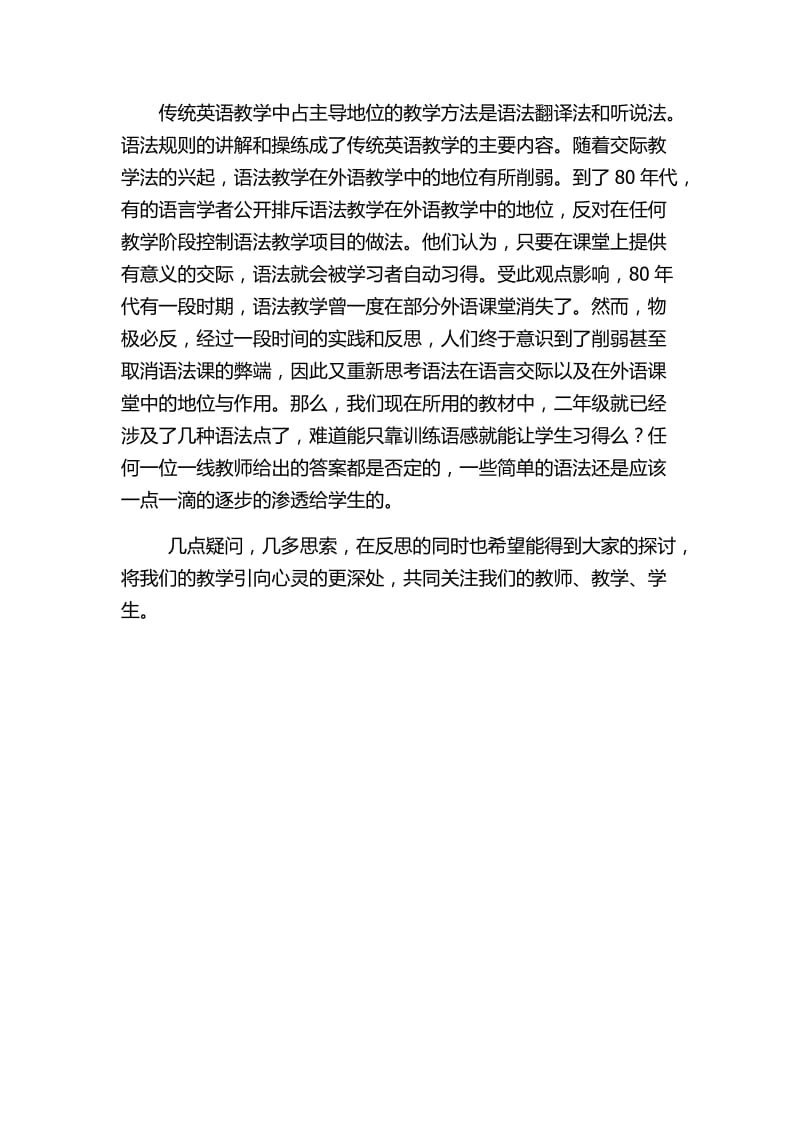 英语教学反思（王红艳）.docx_第3页