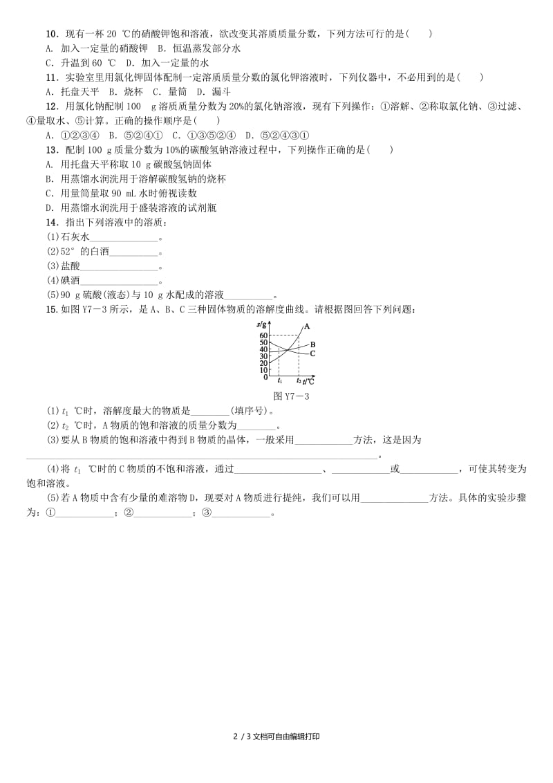 （包头专版）中考化学复习练习 单元综合（七）.doc_第2页