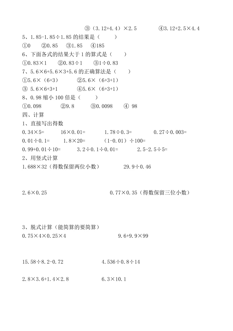 （精选）人教版小学五年级上册数学期中试卷共八套.docx_第2页