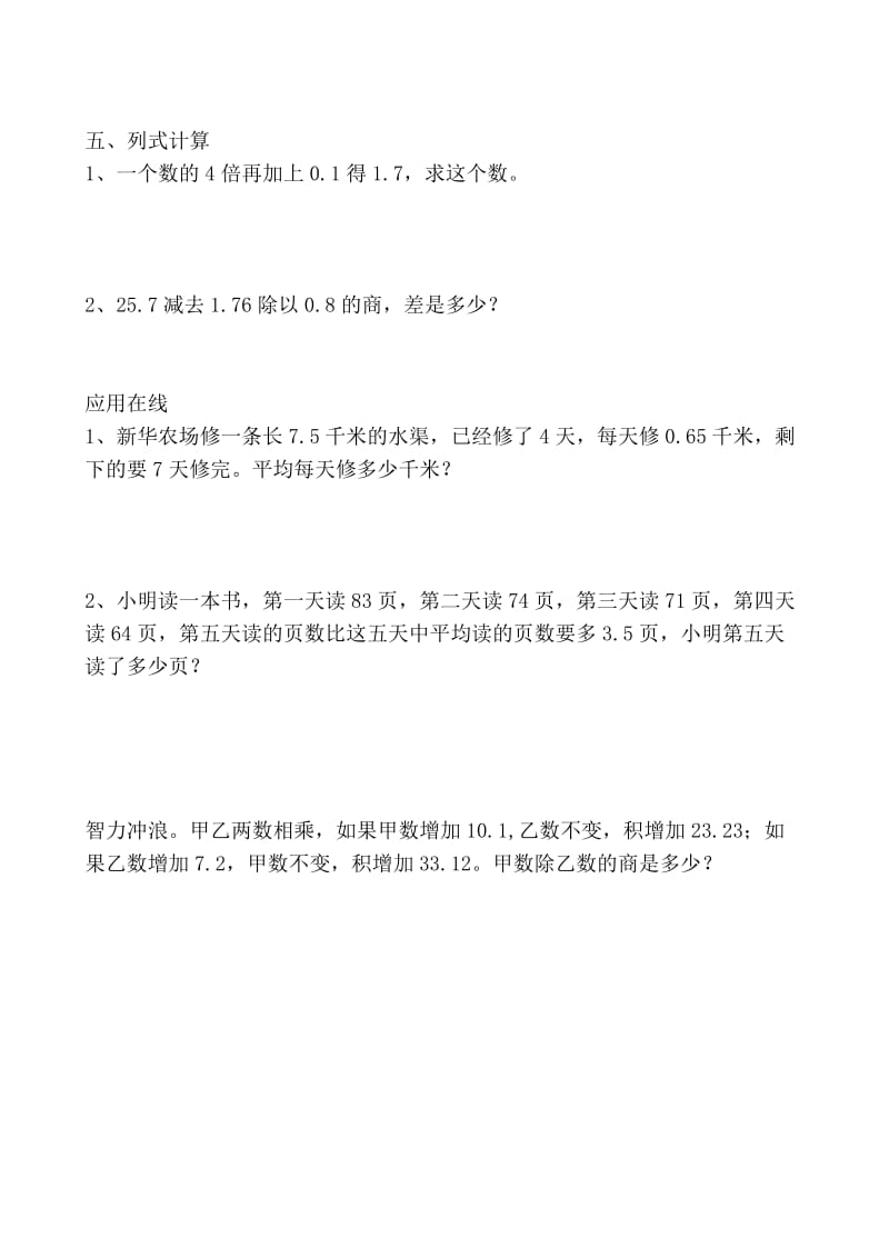 （精选）人教版小学五年级上册数学期中试卷共八套.docx_第3页