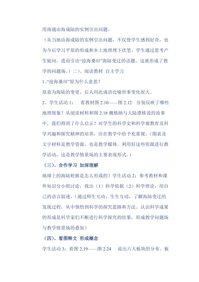 闫侠海陆的变迁教案.doc_第2页