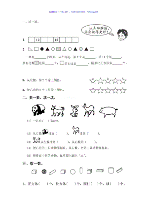 小学一年级数学上册位置与顺序复习Word编辑.doc