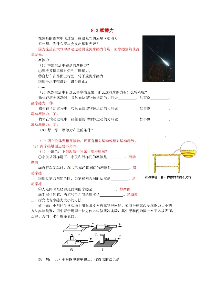 八年级物理下册 8.3 摩擦力学案二 苏科版.doc_第1页