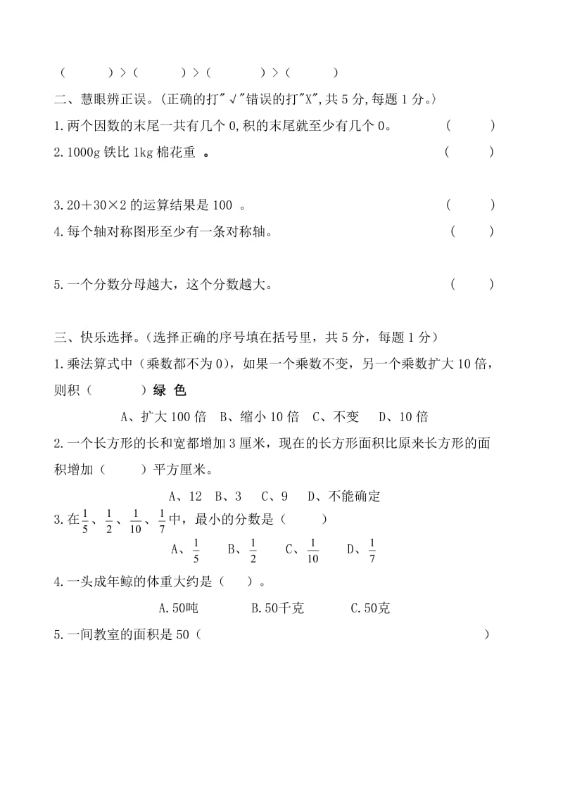 （精选）北师大版小学三年数学下册期末试卷共8套.doc_第2页