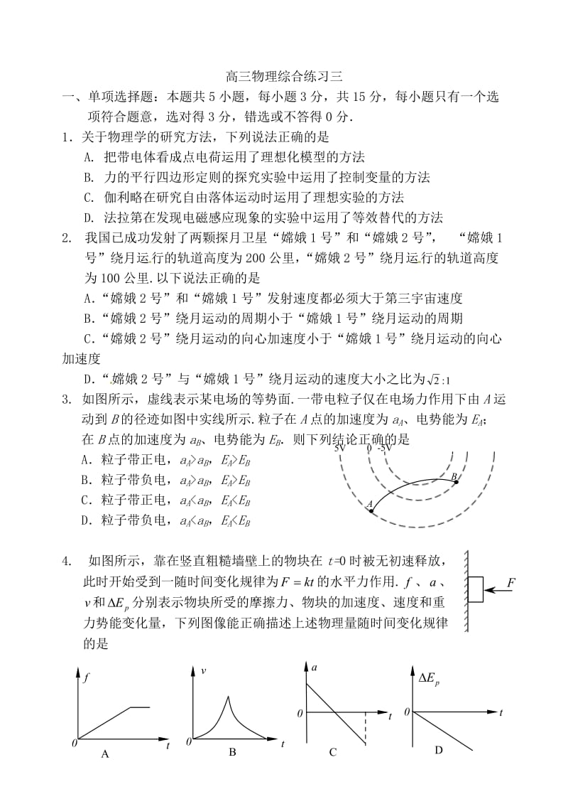 高三物理综合练习 Microsoft W.doc_第1页