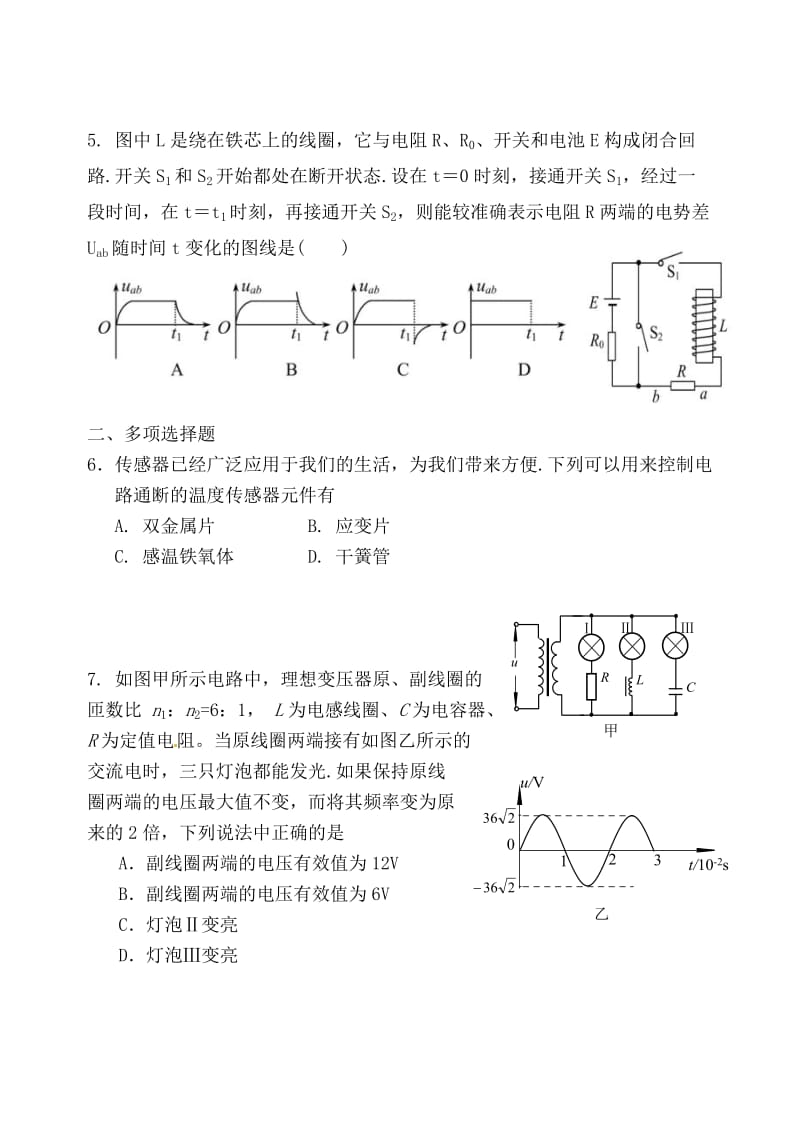 高三物理综合练习 Microsoft W.doc_第2页