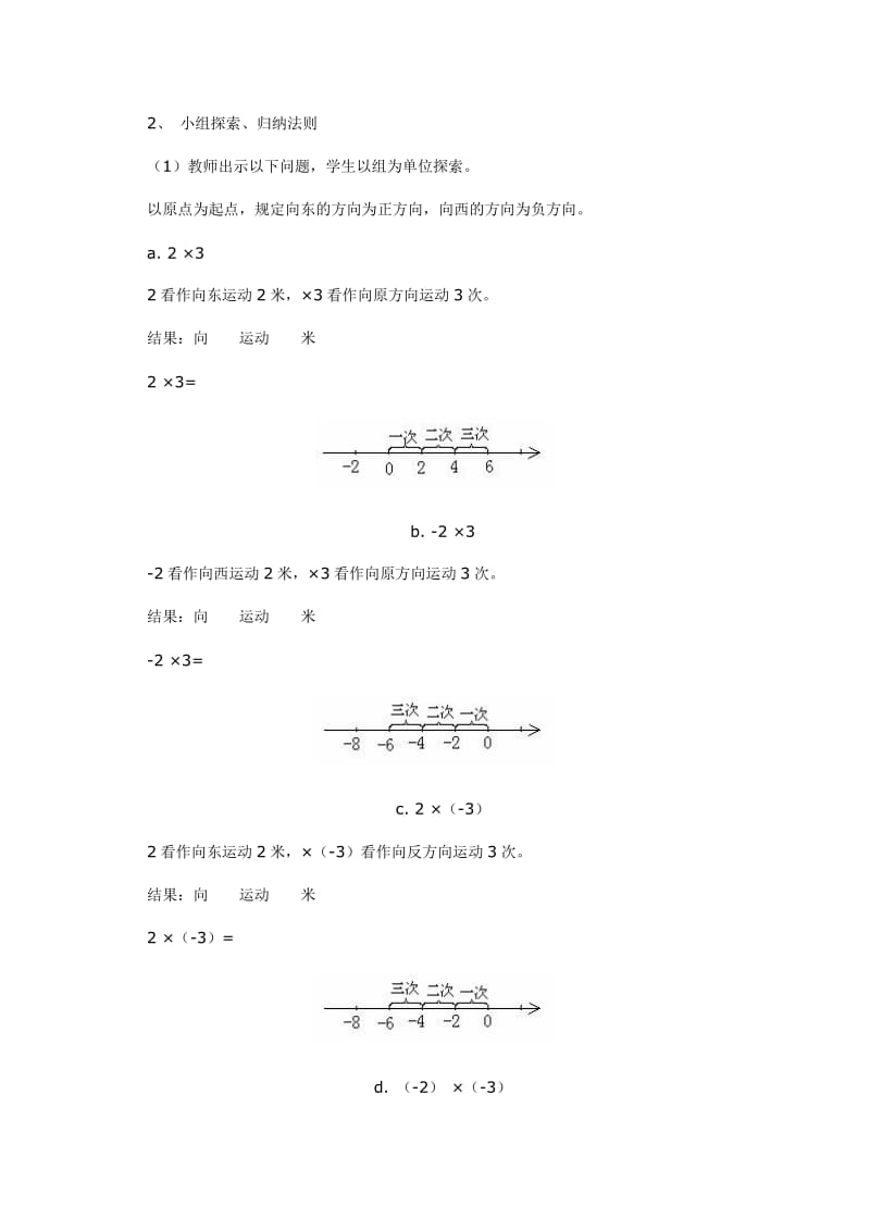 数学教案：有理数的乘法.doc_第2页