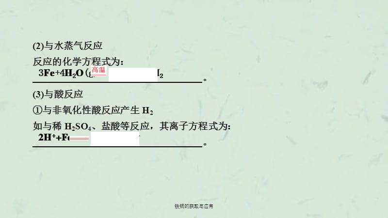 铁铜的获取与应用课件.ppt_第3页