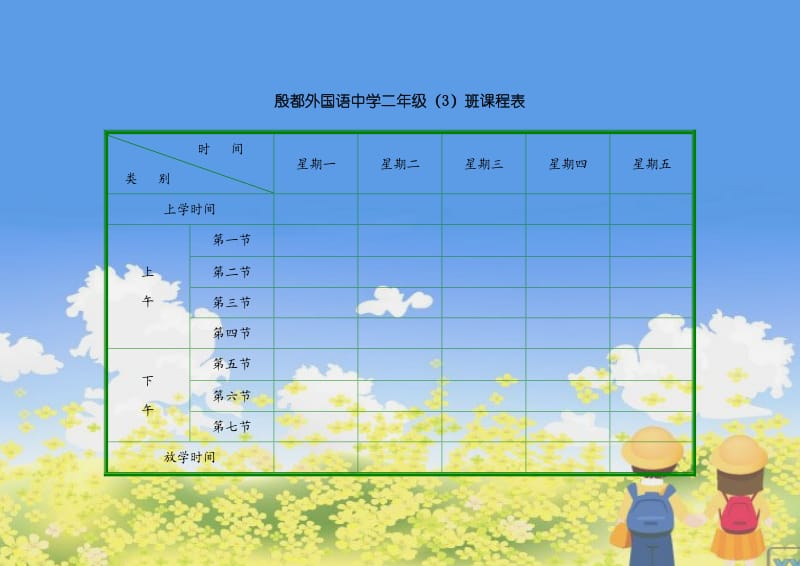 小学课程表模板Word编辑.doc_第3页