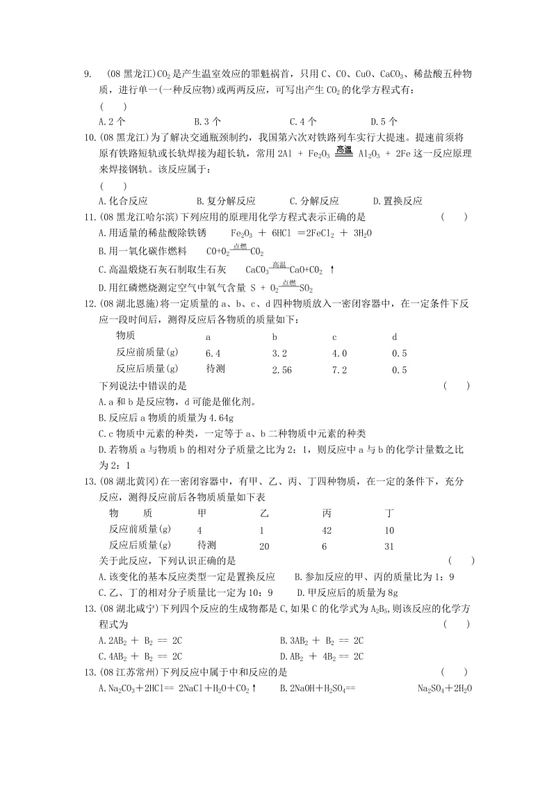 （精选）中考化学试题汇编——化学方程式.doc_第2页