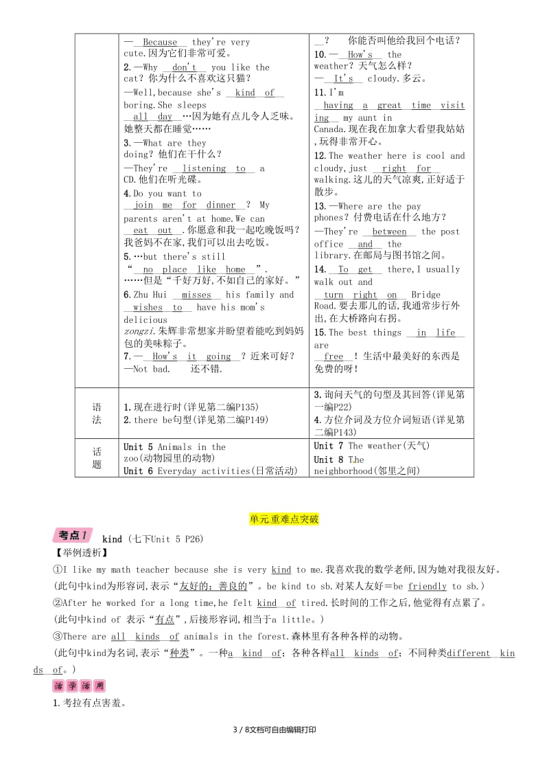 （宜宾专版）2019届中考英语总复习 第一篇 教材知识梳理篇 七下 Units 5-8（精讲）检测.doc_第3页