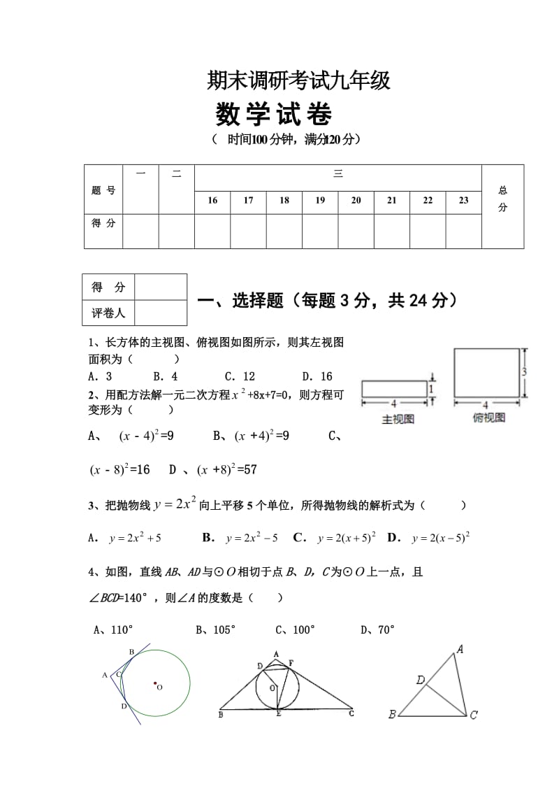 研考试九年级数学试卷.doc_第1页