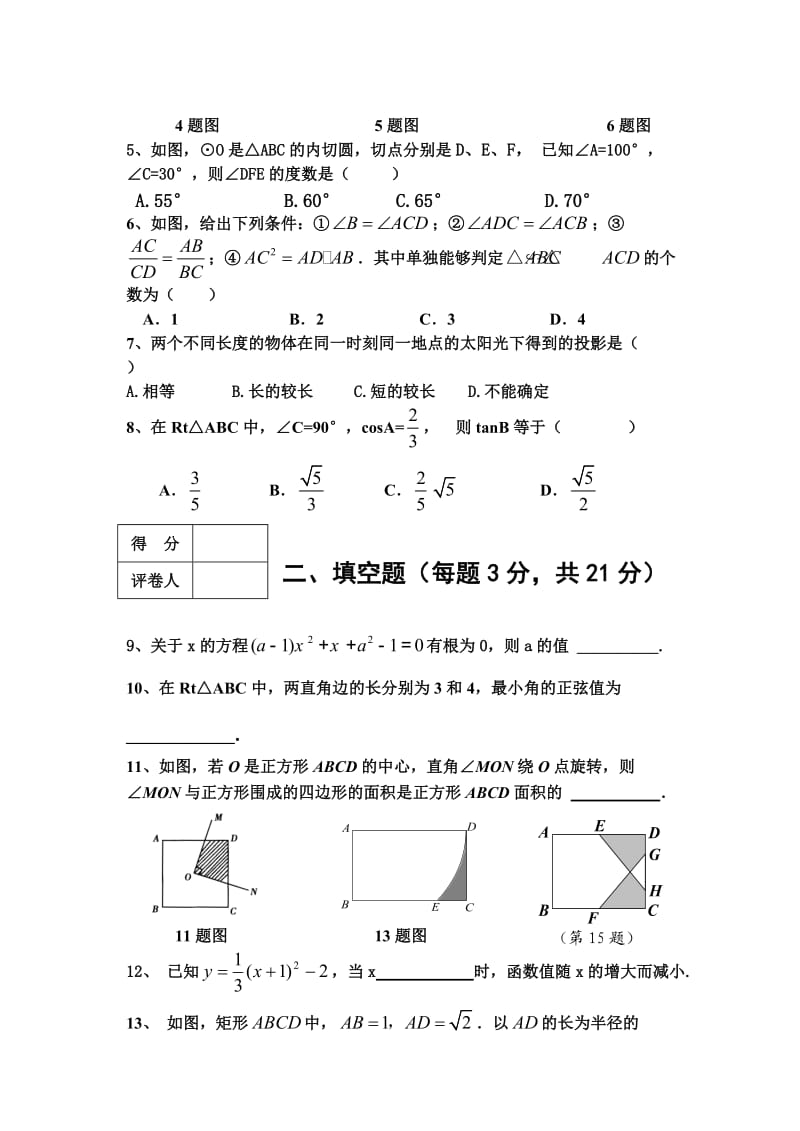 研考试九年级数学试卷.doc_第2页