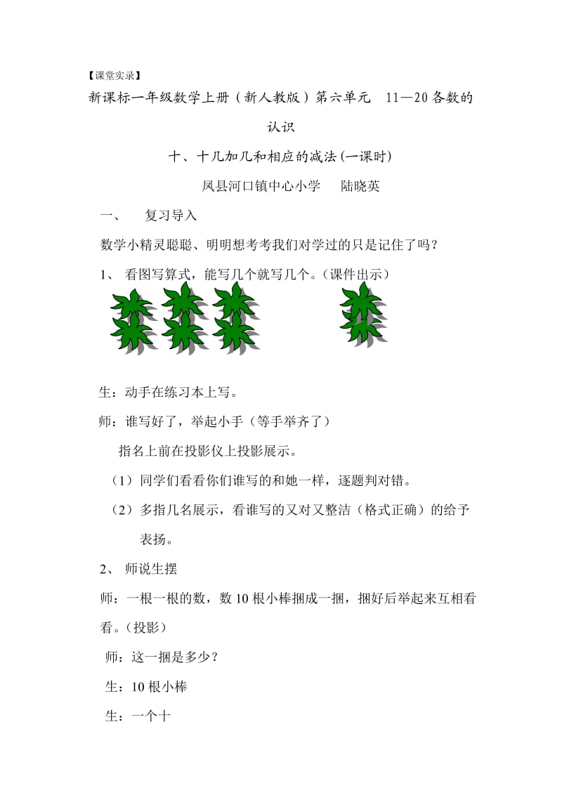 课堂实录 (3).doc_第1页