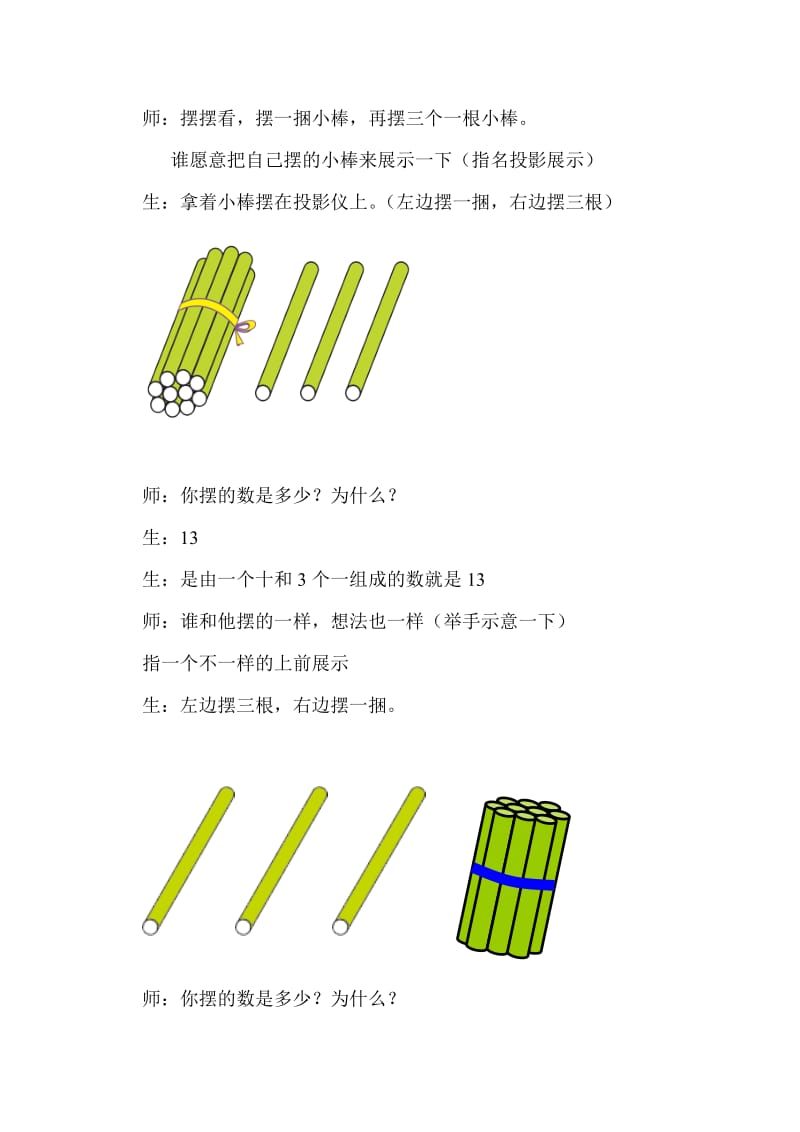 课堂实录 (3).doc_第2页