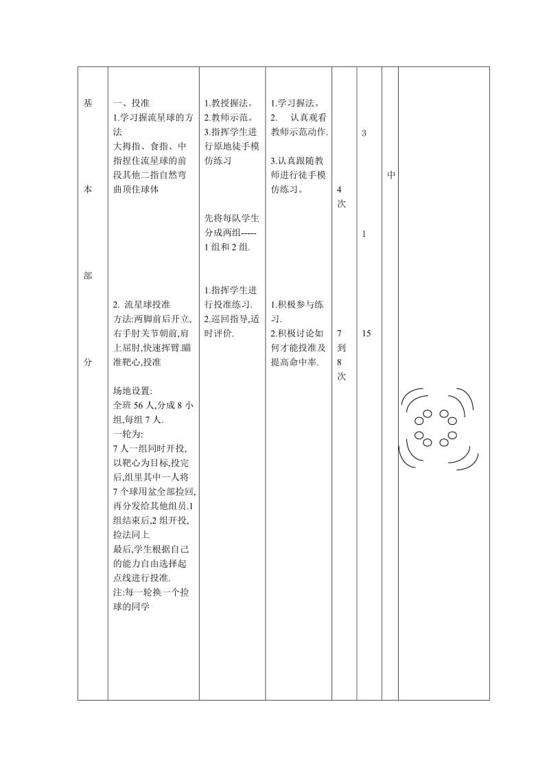 持轻物掷准 (2).doc_第2页