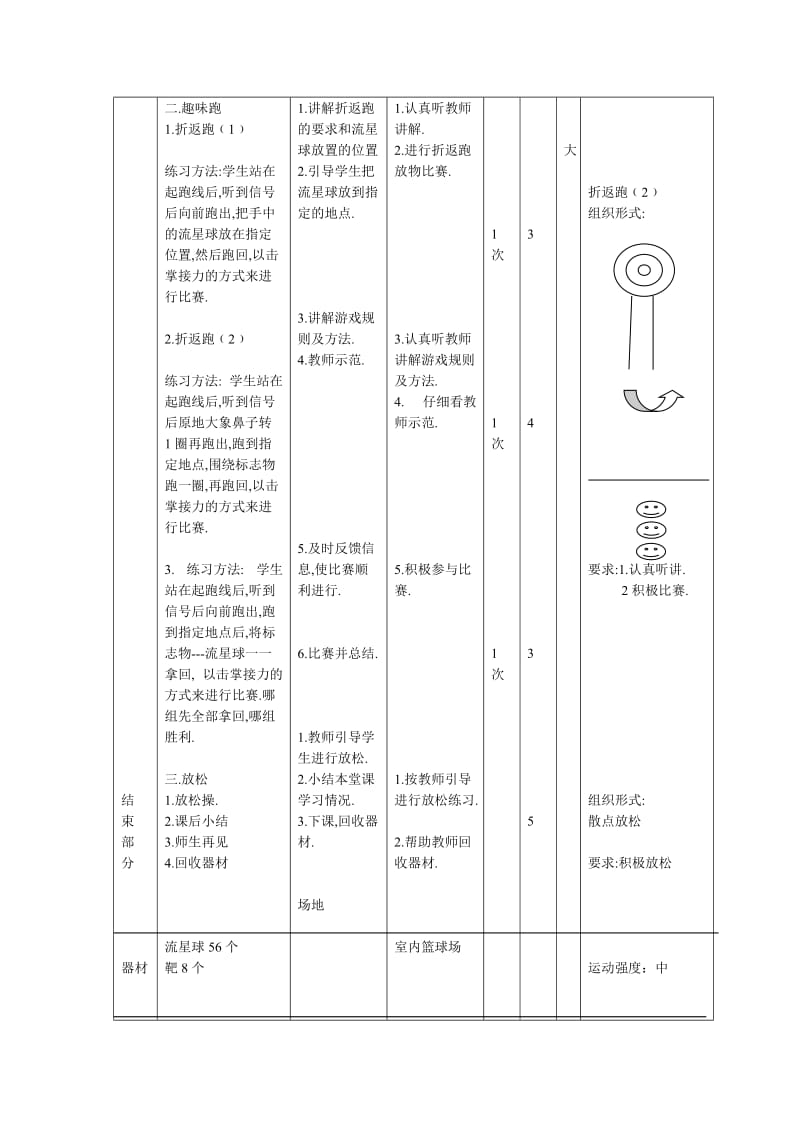 持轻物掷准 (2).doc_第3页