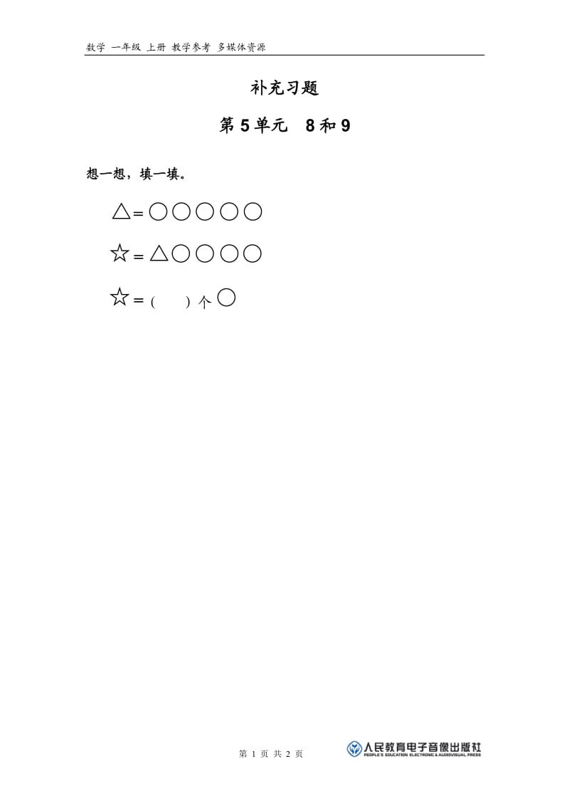 第5单元—8、9（3）.doc_第1页