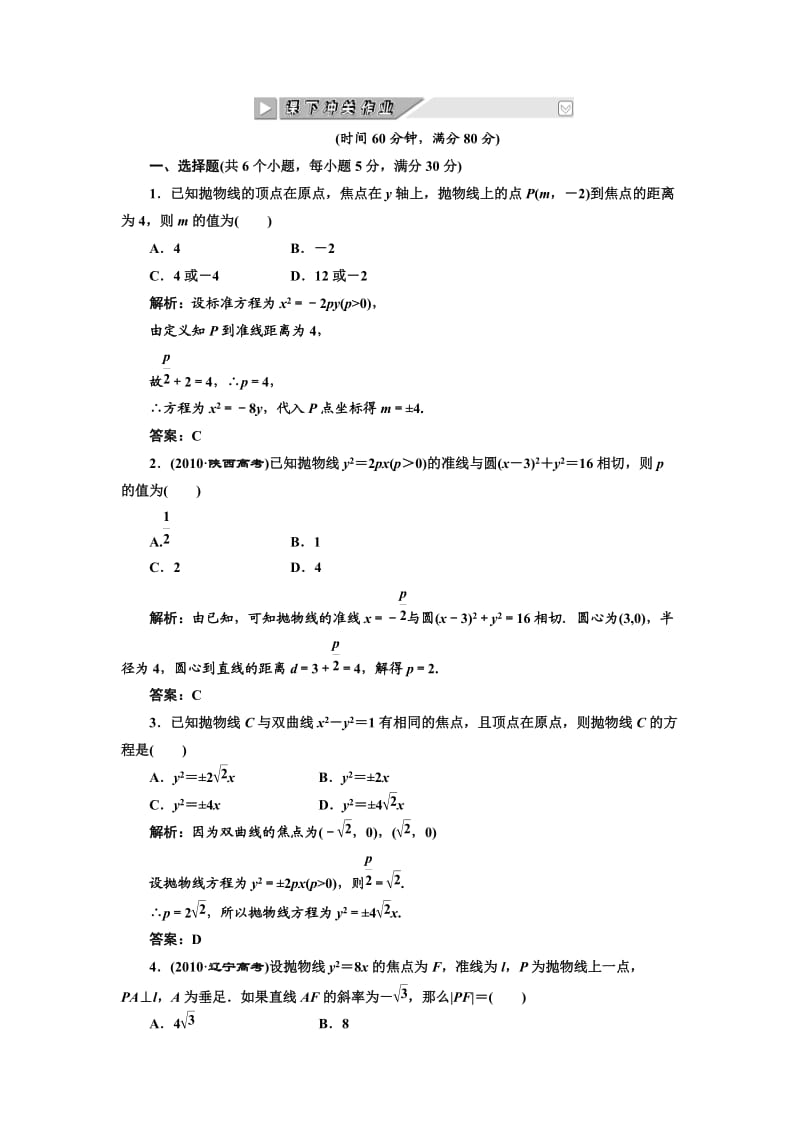 第八章第八节课下冲关作业.doc_第1页