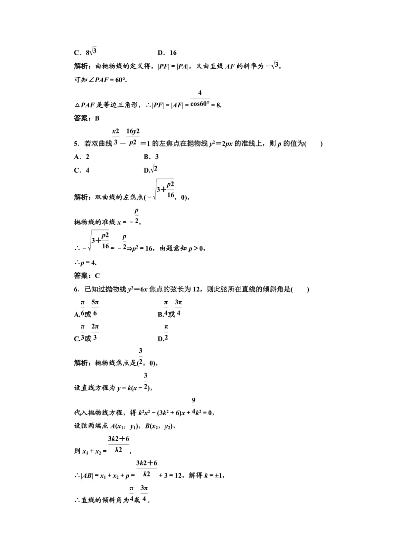 第八章第八节课下冲关作业.doc_第2页