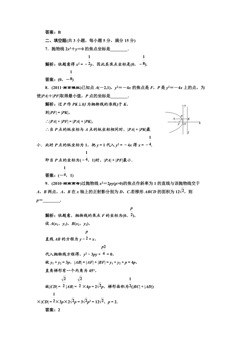 第八章第八节课下冲关作业.doc_第3页