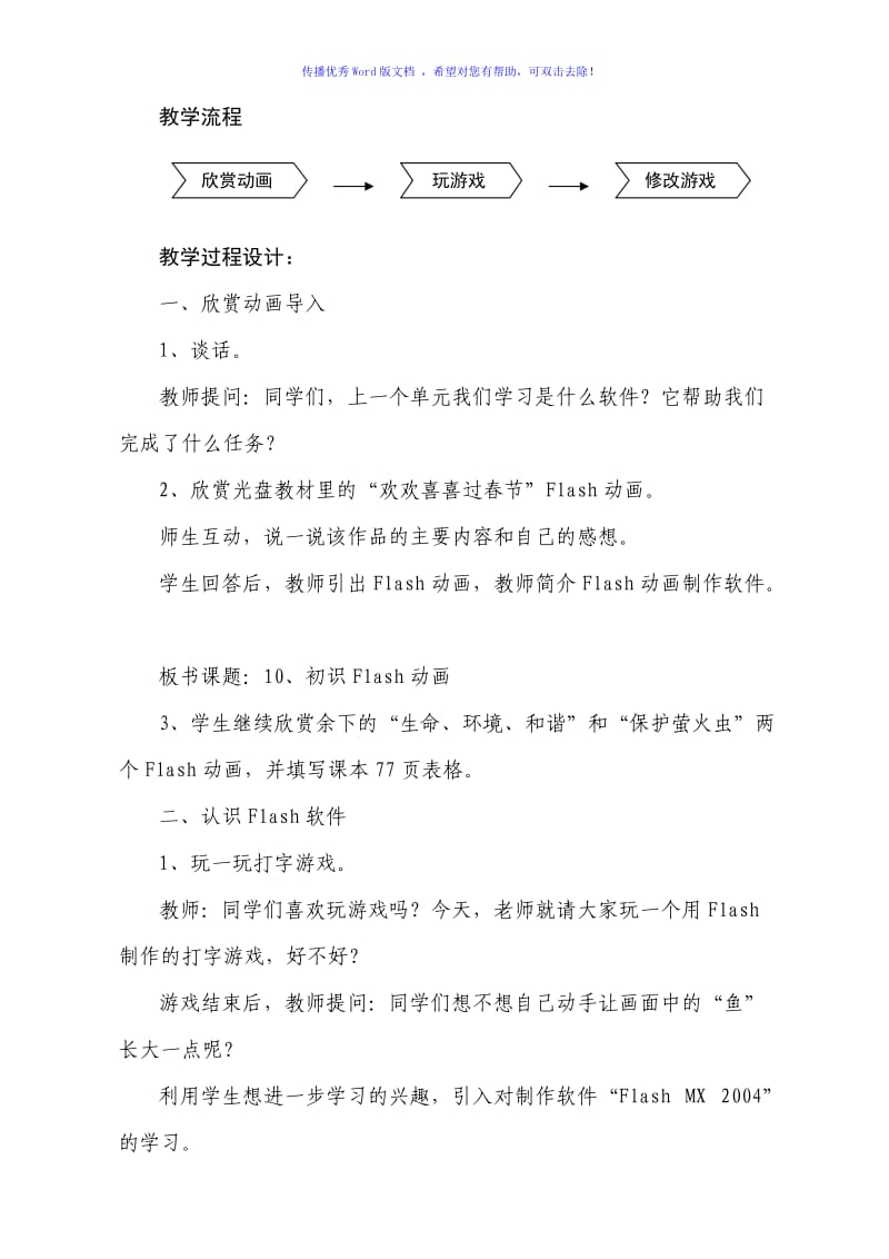 小学信息技术《初识Flash动画》教学设计Word编辑.doc_第3页