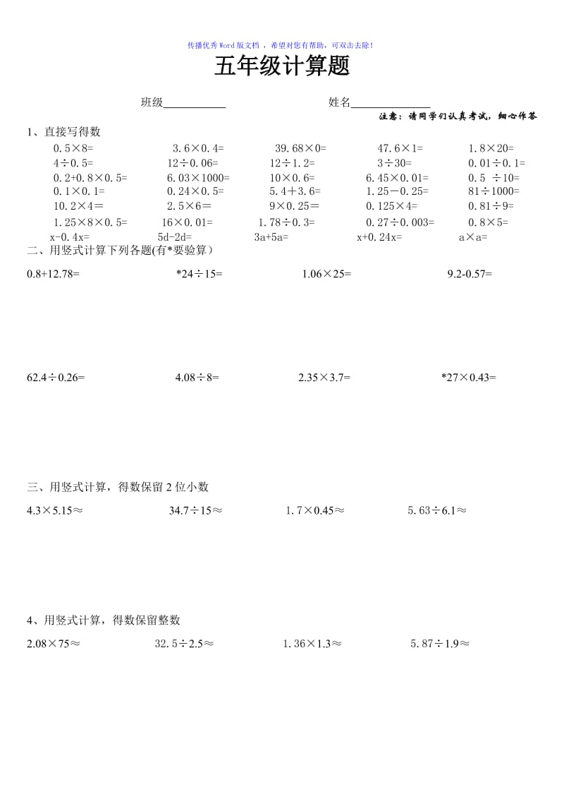 小学五年级上册数学计算题Word编辑.doc_第1页