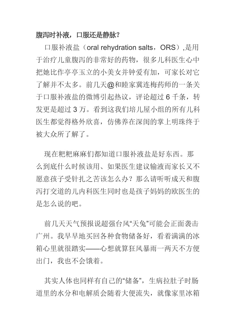 幼儿保健培训：腹泻时补液.docx_第1页