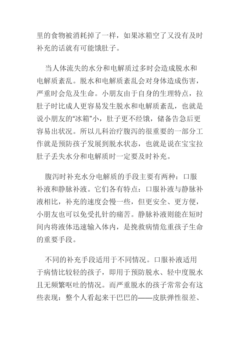 幼儿保健培训：腹泻时补液.docx_第2页