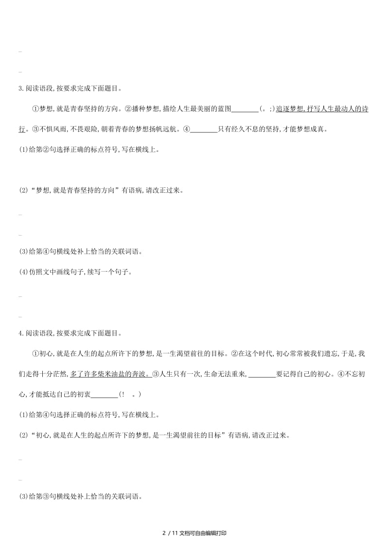 （吉林专用）2019中考语文高分一轮 专题02 语段综合阅读专题训练.doc_第2页