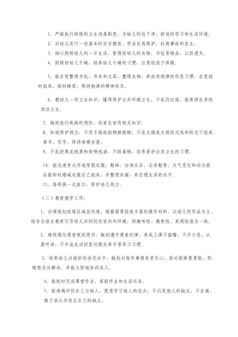 前一班学科教学计划.docx_第3页