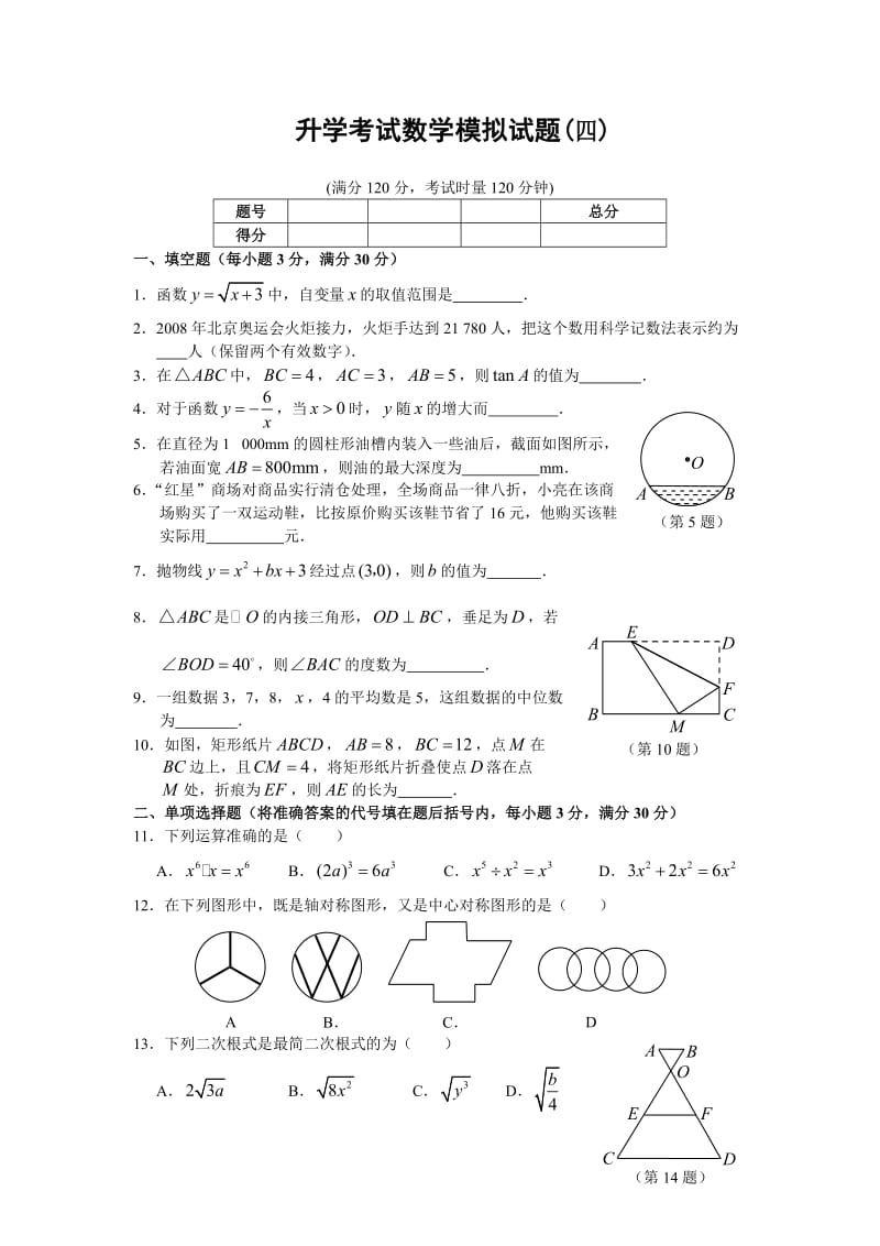 升学考试数学模拟试题(四)-.doc_第1页