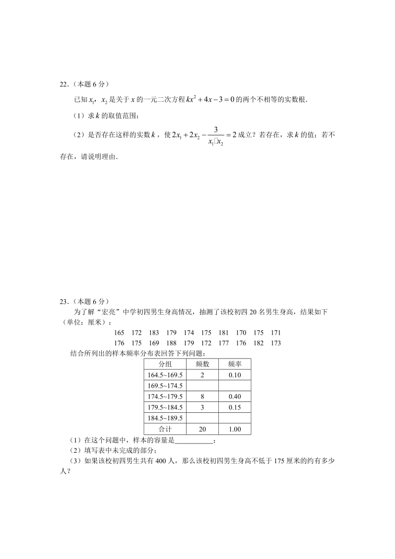 升学考试数学模拟试题(四)-.doc_第3页