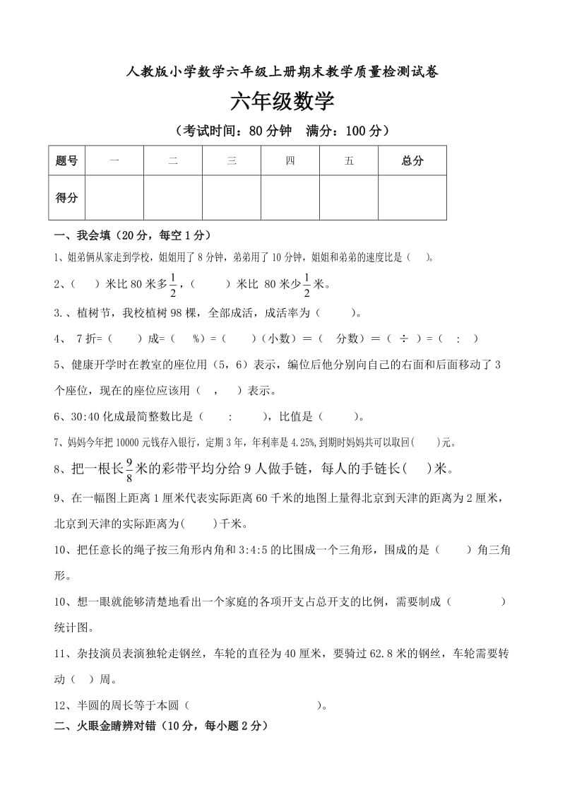 （精选）人教版小学六年级数学上册期末试卷共三套.doc_第1页