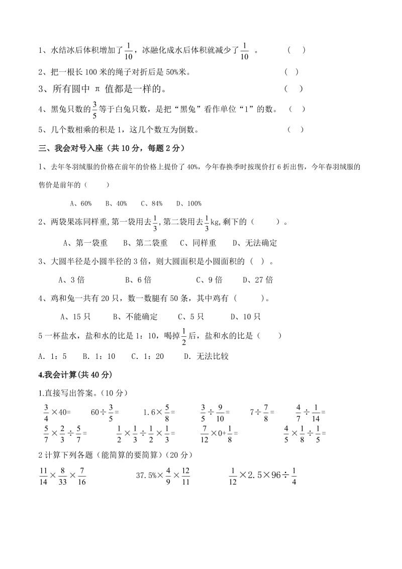 （精选）人教版小学六年级数学上册期末试卷共三套.doc_第2页