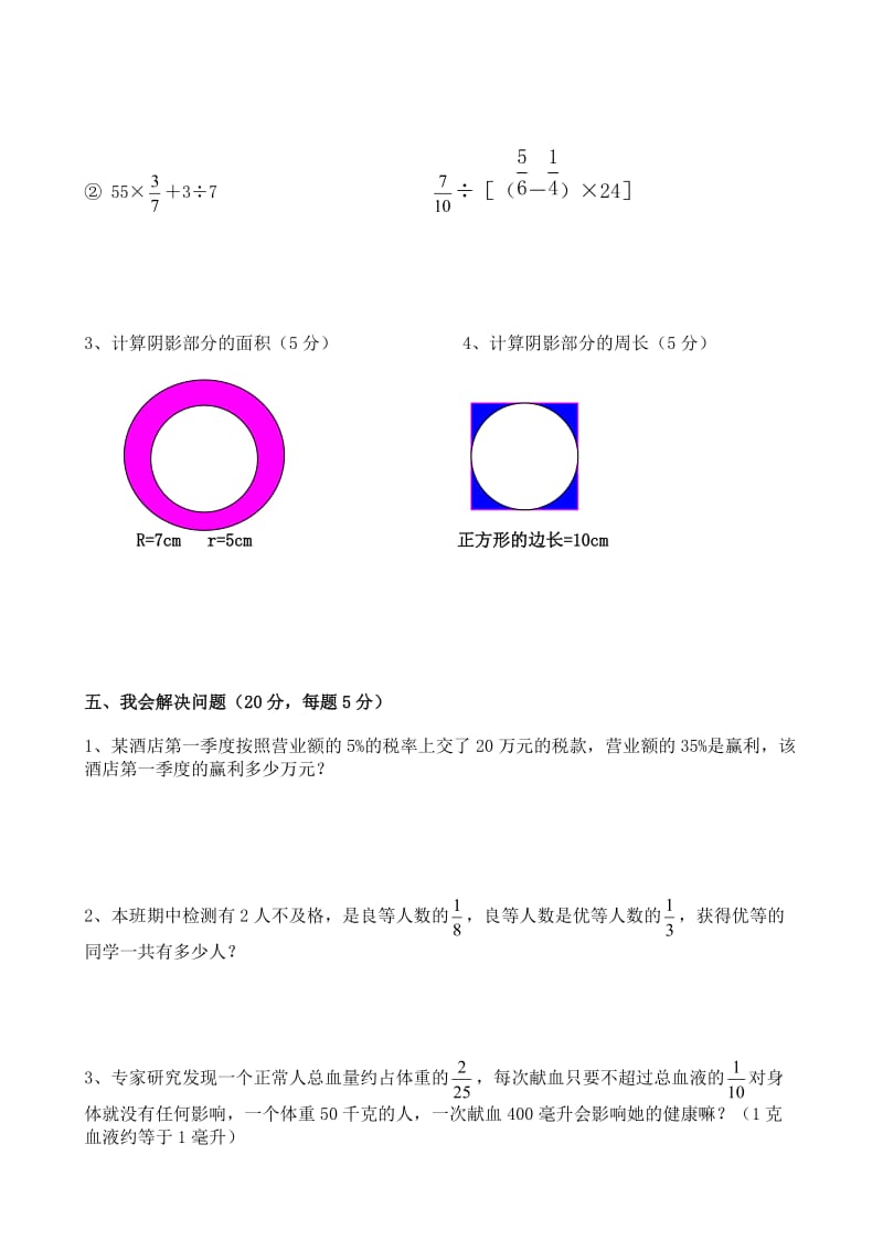 （精选）人教版小学六年级数学上册期末试卷共三套.doc_第3页