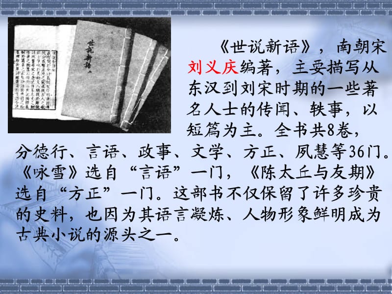 《世说新语》两则 (2).ppt_第3页