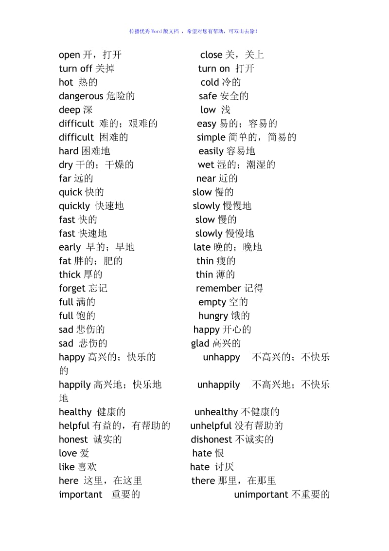 小学英语单词反义词Word编辑.doc_第2页