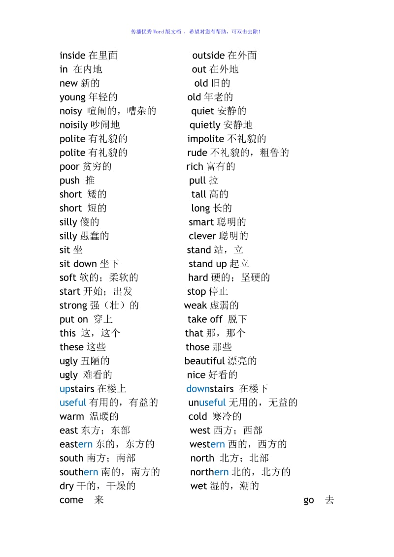 小学英语单词反义词Word编辑.doc_第3页