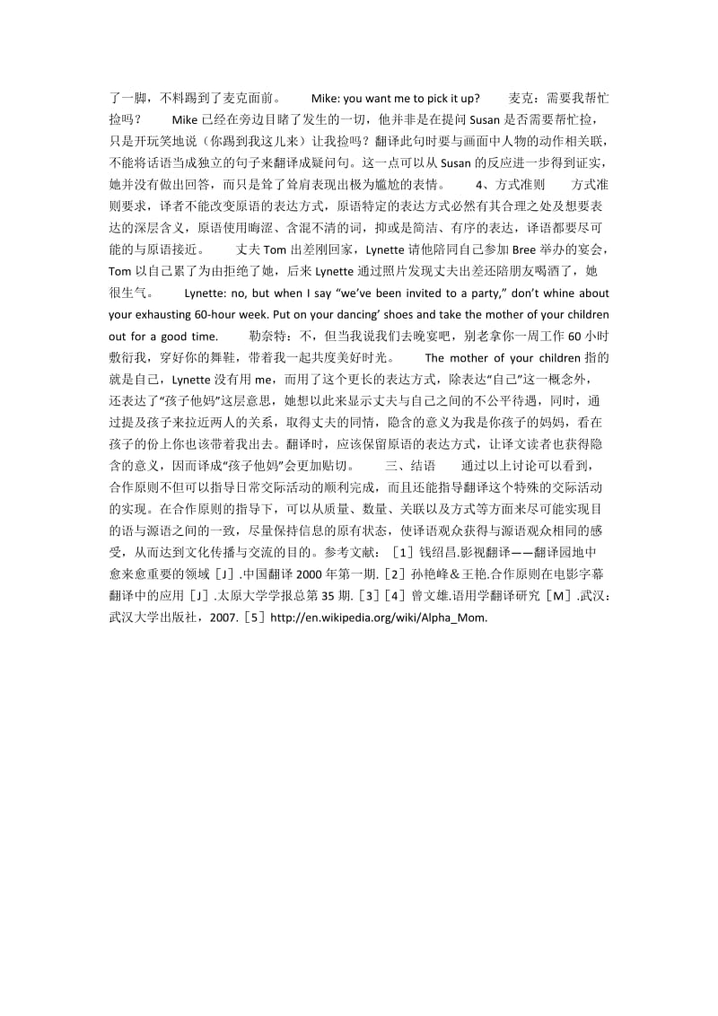 合作原则指导下的字幕翻译——以《绝望主妇》为例.docx_第2页